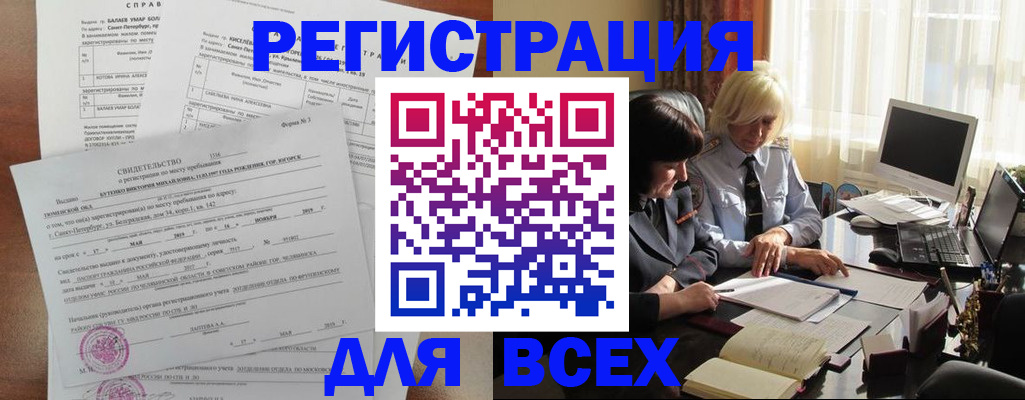 регистрация в Воронежской области