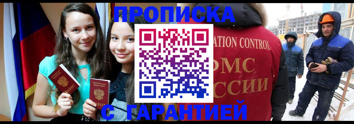 прописка паспорт в Воронежской области