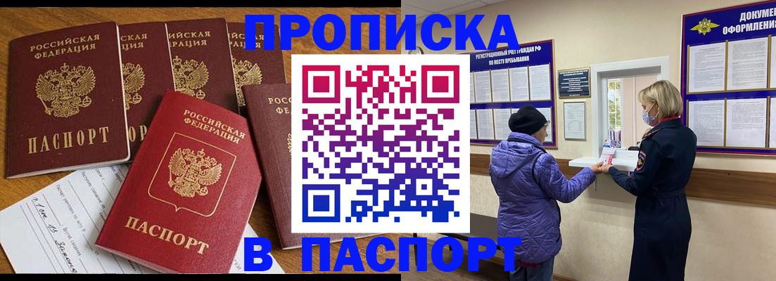прописка 2025 в Воронежской области